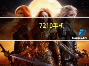 7210手机（7210）