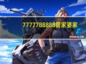 7777788888管家婆家,晒台精选解释落实_Sims22.28.61