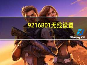 92 168 01无线设置