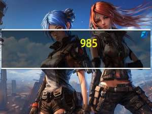 985,211的体育生毕业有一本香吗