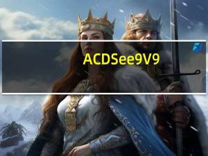 ACDSee9 V9.50 官方中文版（ACDSee9 V9.50 官方中文版功能简介）