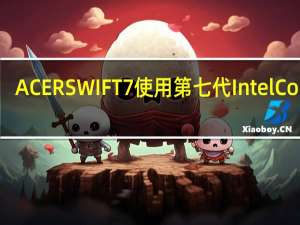 ACERSWIFT7使用第七代IntelCorei5-7Y54处理器轻薄好携带