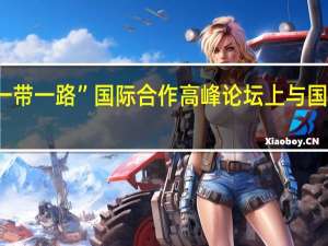 ACWA Power在三届“一带一路”国际合作高峰论坛上与国家电投、晶科能源等中企签约