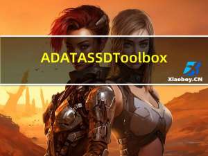 ADATA SSD Toolbox(威刚固态硬盘管理) V2.2.0 官方版（ADATA SSD Toolbox(威刚固态硬盘管理) V2.2.0 官方版功能简介）