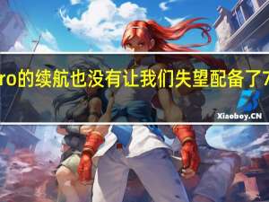 AGMH5Pro的续航也没有让我们失望配备了7000毫安大电池