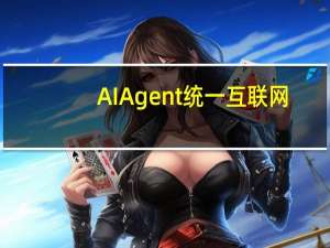 AI Agent统一互联网？比尔盖茨重磅发文：彻底改变人机交互、颠覆软件行业