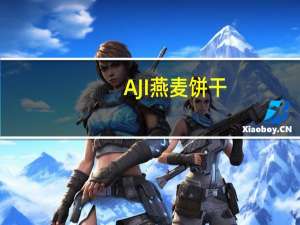 AJI 燕麦饼干(原味)的热量是多少