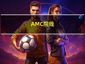 AMC院线(AMC.N)盘前跌超10%AMC院线将于2023年8月24日除权除息10股合为1股