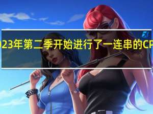 AMD在2023年第二季开始进行了一连串的CPU供应调整动作