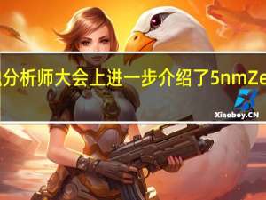 AMD本月初在金融分析师大会上进一步介绍了5nmZen4架构锐龙7000的信息