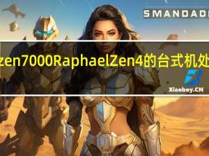 AMD 的基于 Ryzen 7000Raphael Zen 4 的台式机处理器将使用 AM5 插槽