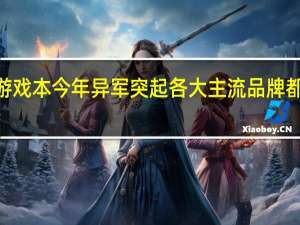 AMD的锐龙游戏本今年异军突起各大主流品牌都有锐龙游戏本可选