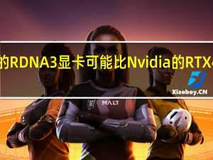 AMD的RDNA3显卡可能比Nvidia的RTX4000晚得多