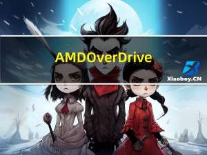 AMD OverDrive(amd超频软件) V4.3.1.0698  多国语言官方安装版（AMD OverDrive(amd超频软件) V4.3.1.0698  多国语言官方安装版功能简介）