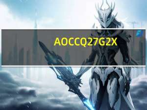 AOC CQ27G2X：新款 1500R 曲面游戏显示器发布 具有快速刷新率