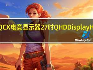 AOCGAMINGAGONAG273QCX电竞显示器27吋QHDDisplayHDR400144Hz更新率1ms反应时间