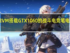 ASUSFX502VM搭载GTX1060的战斗电竞笔电电玩斗阵特攻实测