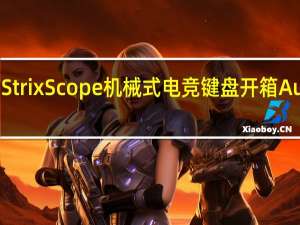 ASUSROGStrixScope机械式电竞键盘开箱AuraRGB金属风潮