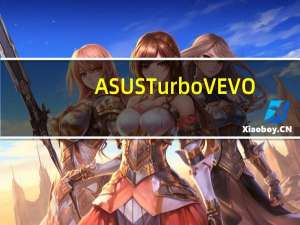 ASUS TurboV EVO(华硕电脑硬件超频工具) V1.02 免费版（ASUS TurboV EVO(华硕电脑硬件超频工具) V1.02 免费版功能简介）