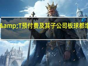 AT&T透露AT&T预付费及其子公司板球都增加了新的$15个月的计划
