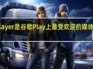 ATPlayer是谷歌Play上最受欢迎的媒体播放器之�