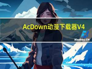 AcDown动漫下载器 V4.5.8.1123 绿色免费版（AcDown动漫下载器 V4.5.8.1123 绿色免费版功能简介）