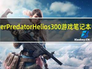 Acer Predator Helios 300游戏笔记本电脑评测