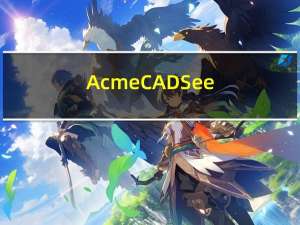 AcmeCADSee(cad文件阅读器) V3.5 绿色免费版（AcmeCADSee(cad文件阅读器) V3.5 绿色免费版功能简介）