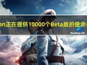 Activision正在提供10000个Beta版的使命召唤钥匙