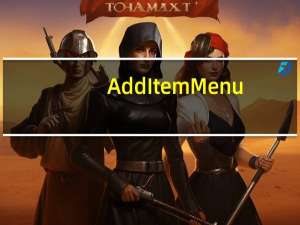 AddItemMenu(上古卷轴5添加物品菜单mod) V1.0 免费版（AddItemMenu(上古卷轴5添加物品菜单mod) V1.0 免费版功能简介）