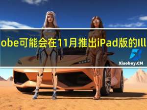 Adobe可能会在11月推出iPad版的Illustrator