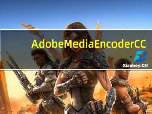 Adobe Media Encoder CC(视频编码器) V2015 破解版（Adobe Media Encoder CC(视频编码器) V2015 破解版功能简介）