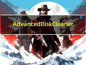 Advanced Disk Cleaner(电脑垃圾深度清理软件) V6.3 官方版（Advanced Disk Cleaner(电脑垃圾深度清理软件) V6.3 官方版功能简介）