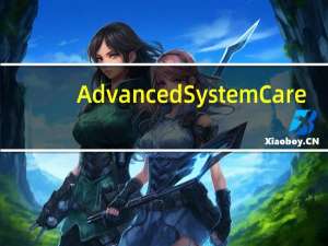 Advanced SystemCare(系统优化工具) V9.0.3.1077 破解版（Advanced SystemCare(系统优化工具) V9.0.3.1077 破解版功能简介）