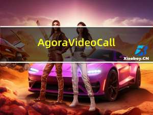 Agora Video Call(视频通话软件) V1.2 绿色版（Agora Video Call(视频通话软件) V1.2 绿色版功能简介）