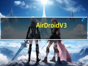 AirDroid V3.6.6.1 Mac版（AirDroid V3.6.6.1 Mac版功能简介）