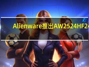 Alienware推出AW2524HF 24.5英寸500Hz AMD FreeSync高级游戏显示器