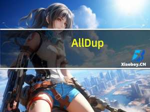 AllDup(清理重复文件的软件) V4.5.16 官方版（AllDup(清理重复文件的软件) V4.5.16 官方版功能简介）