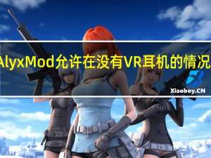 AlyxMod允许在没有VR耳机的情况下播放