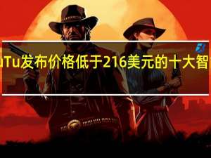 AnTuTu发布价格低于216美元的十大智能手机榜单