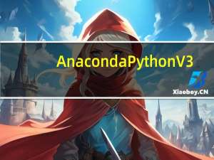 Anaconda Python V3.5 官方版（Anaconda Python V3.5 官方版功能简介）