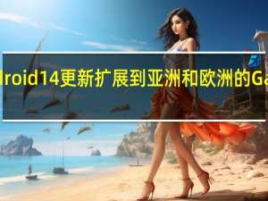 Android 14 更新扩展到亚洲和欧洲的 Galaxy A52