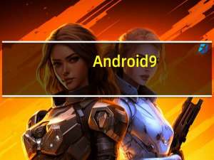 Android 9.0最大的优点和缺点