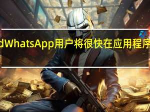 Android WhatsApp用户将很快在应用程序中编辑联系人