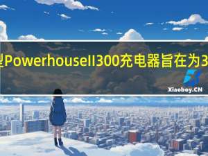 Anker新的小型PowerhouseII300充电器旨在为300W以下的设备充电