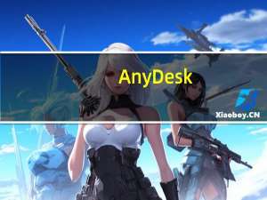 AnyDesk(远程控制软件) V7.1.3.0 免费汉化版（AnyDesk(远程控制软件) V7.1.3.0 免费汉化版功能简介）