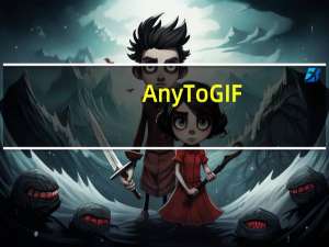 Any To GIF(图片转GIF软件) V1.0.5.0 官方版（Any To GIF(图片转GIF软件) V1.0.5.0 官方版功能简介）