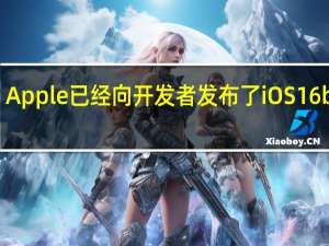 Apple已经向开发者发布了iOS16beta1