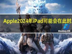 Apple2024年iPad可能会在此时发布