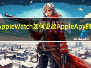 Apple Watch如何更改Apple Apy的默认卡？